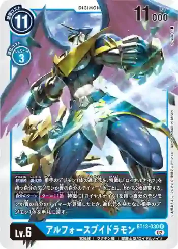 BT13-030 R 究極V龍獸(VS皇家騎士[BT-13])