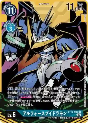 (異畫)BT13-030 R 究極V龍獸(VS皇家騎士[BT-13])