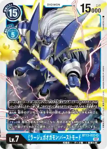 BT13-033 SR 幻影迦奧迦獸：爆裂型態(VS皇家騎士[BT-13])