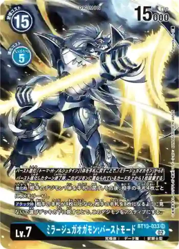 (異畫)BT13-033 SR 幻影迦奧迦獸：爆裂型態(VS皇家騎士[BT-13])