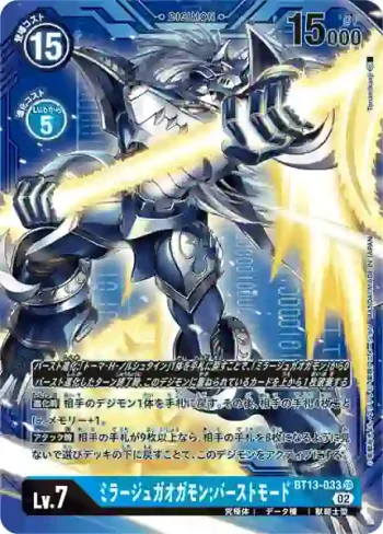 (特別異畫)BT13-033 SR 幻影迦奧迦獸：爆裂型態(VS皇家騎士[BT-13])