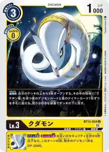 BT13-034 U 管狐獸(VS皇家騎士[BT-13])