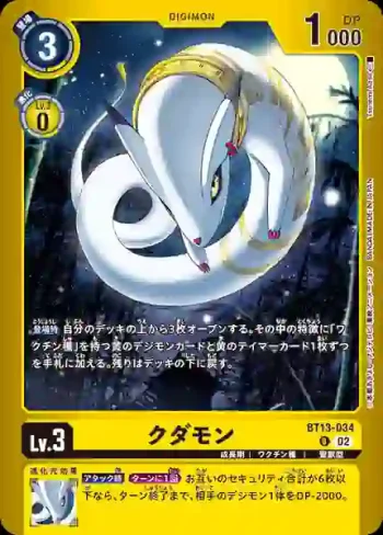 (異畫)BT13-034 U 管狐獸(死X獸[LM-02])