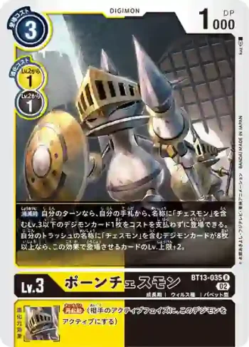 BT13-035 R 兵棋獸(VS皇家騎士[BT-13])