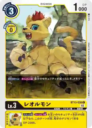 BT13-036 C 幼獅獸(VS皇家騎士[BT-13])