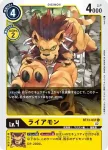 BT13-036 C 幼獅獸(VS皇家騎士[BT-13])