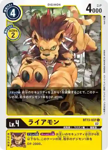 BT13-037 C 雷亞獸(VS皇家騎士[BT-13])