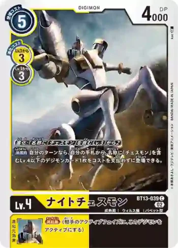 BT13-039 C 騎士棋獸(VS皇家騎士[BT-13])