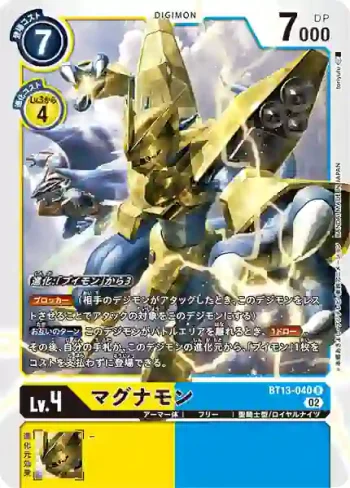 BT13-040 R 金甲龍獸(VS皇家騎士[BT-13])