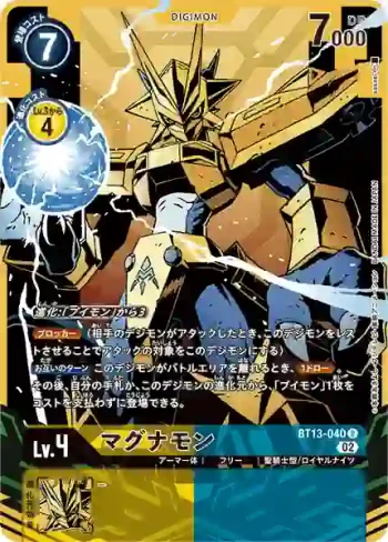 (異畫)BT13-040 R 金甲龍獸(VS皇家騎士[BT-13])