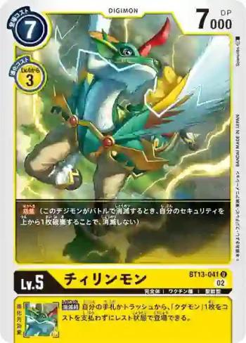 BT13-041 U 麒麟獸(VS皇家騎士[BT-13])