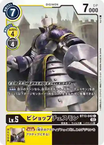 BT13-042 C 主教棋獸(VS皇家騎士[BT-13])