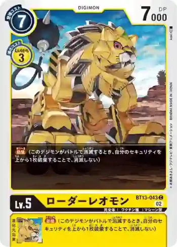 BT13-043 C 裝甲獅子獸(VS皇家騎士[BT-13])