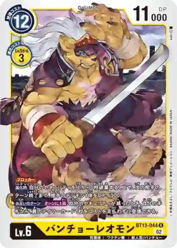 BT13-044 R 番長獅子獸(VS皇家騎士[BT-13])