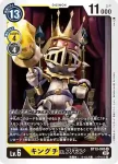 BT13-045 R 王棋獸(VS皇家騎士[BT-13])