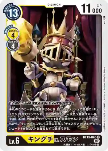 BT13-045 R 王棋獸(VS皇家騎士[BT-13])