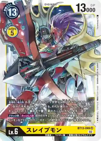 BT13-046 SR 八腳馬獸(VS皇家騎士[BT-13])