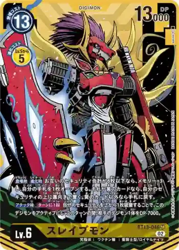 (異畫)BT13-046 SR 八腳馬獸(VS皇家騎士[BT-13])