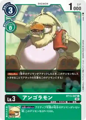 BT13-047 C 安哥拉獸(VS皇家騎士[BT-13])