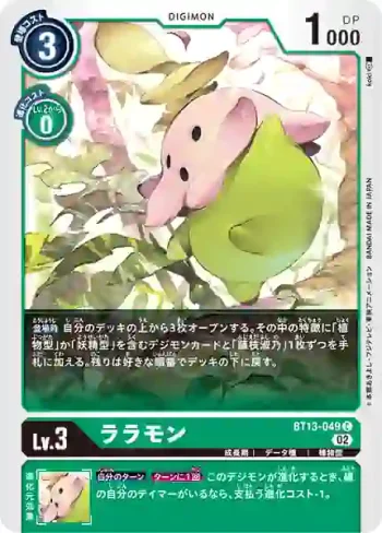 BT13-049 C 拉拉獸(VS皇家騎士[BT-13])