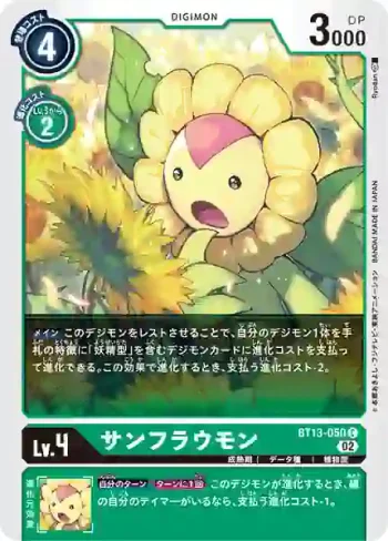 BT13-050 C 向日葵獸(VS皇家騎士[BT-13])