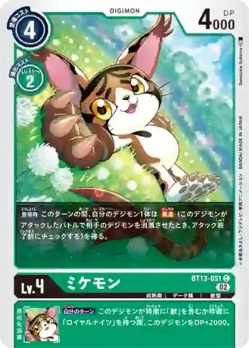 BT13-051 C 花斑貓獸(VS皇家騎士[BT-13])