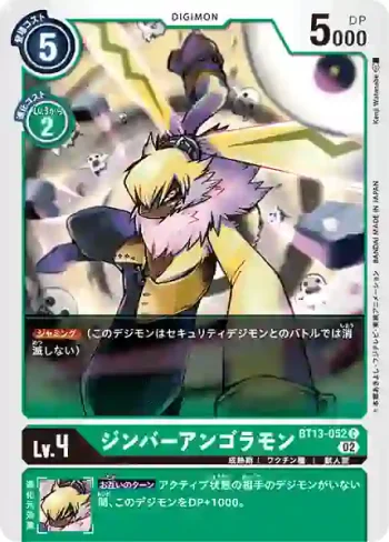 BT13-052 C 勁霸安哥拉獸(VS皇家騎士[BT-13])