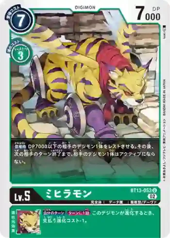 BT13-053 U 飛虎獸(VS皇家騎士[BT-13])