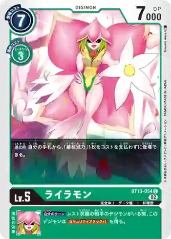 BT13-054 C 丁香獸(VS皇家騎士[BT-13])
