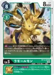 BT13-054 C 丁香獸(VS皇家騎士[BT-13])