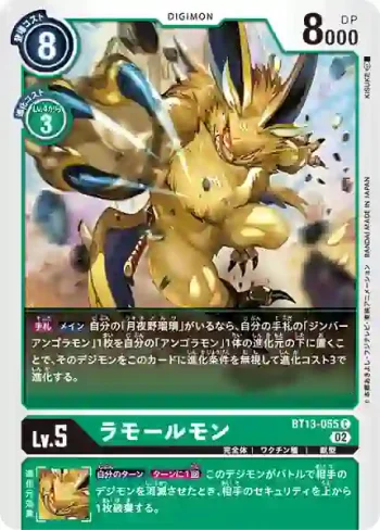 BT13-055 C 拉莫爾獸(VS皇家騎士[BT-13])
