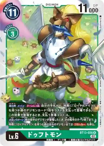BT13-056 R 芳香獸(VS皇家騎士[BT-13])