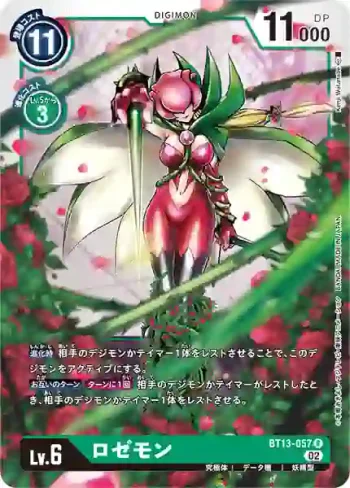 BT13-057 R 薔薇獸(VS皇家騎士[BT-13])