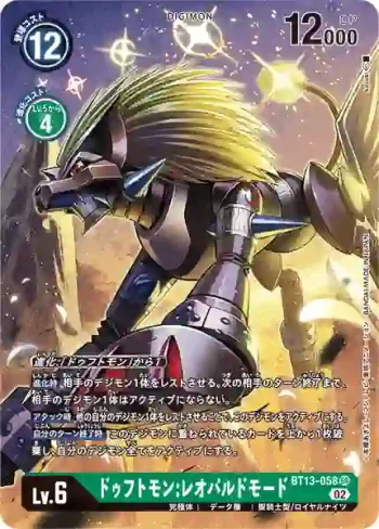 (異畫)BT13-058 SR 芳香獸：豹型態(VS皇家騎士[BT-13])