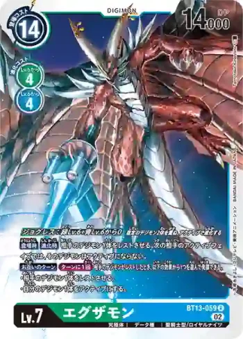 BT13-059 R 艾克薩獸(VS皇家騎士[BT-13])