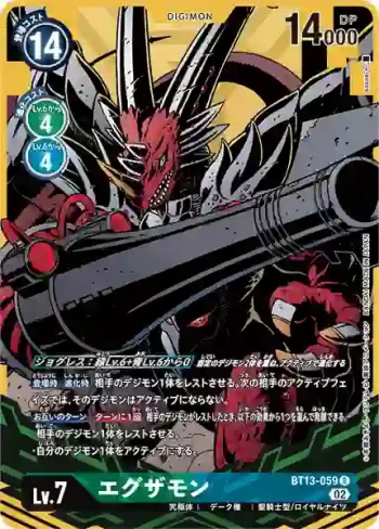 (異畫)BT13-059 R 艾克薩獸(VS皇家騎士[BT-13])