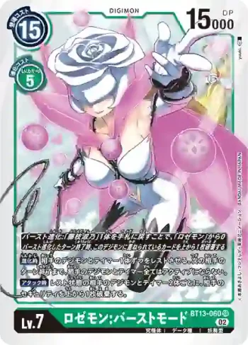BT13-060 SR 薔薇獸：爆裂型態(VS皇家騎士[BT-13])