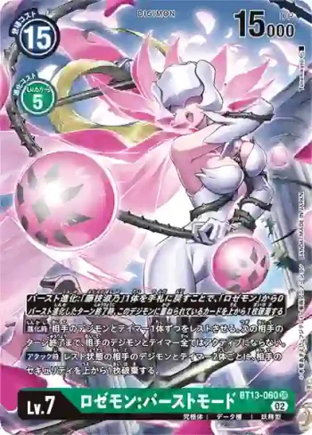 (異畫)BT13-060 SR 薔薇獸：爆裂型態(VS皇家騎士[BT-13])