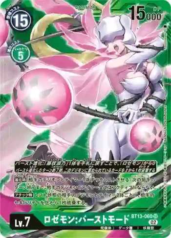 (特別異畫)BT13-060 SR 薔薇獸：爆裂型態(VS皇家騎士[BT-13])