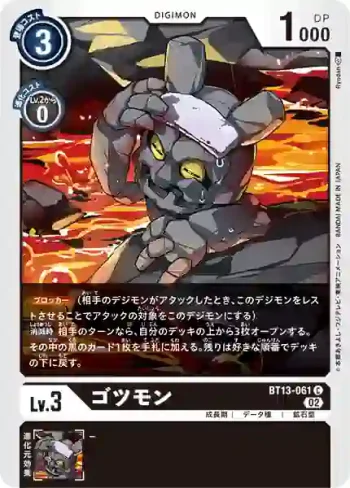 BT13-061 C 礦石獸(VS皇家騎士[BT-13])