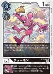 BT13-063 C 多路獸(VS皇家騎士[BT-13])