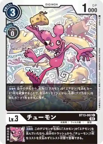BT13-062 C 老鼠獸(VS皇家騎士[BT-13])