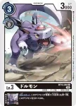 BT13-063 C 多路獸(VS皇家騎士[BT-13])