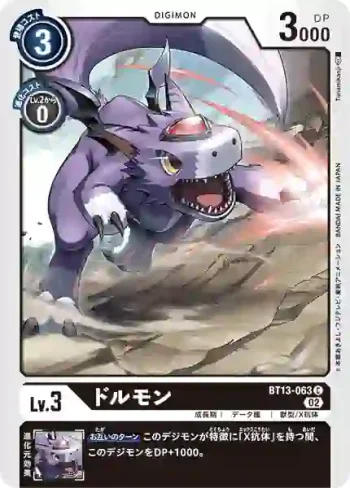 BT13-063 C 多路獸(VS皇家騎士[BT-13])