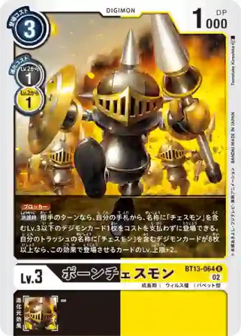 BT13-064 R 兵棋獸(VS皇家騎士[BT-13])