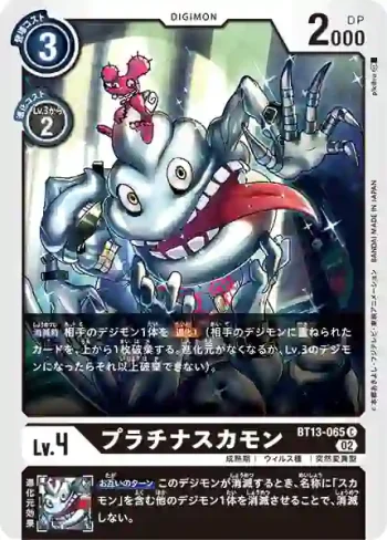 BT13-065 C 白金大便獸(VS皇家騎士[BT-13])