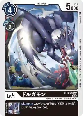 BT13-066 C 多路加獸(VS皇家騎士[BT-13])