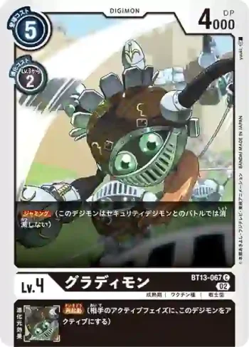 BT13-067 C 鬥士獸(VS皇家騎士[BT-13])