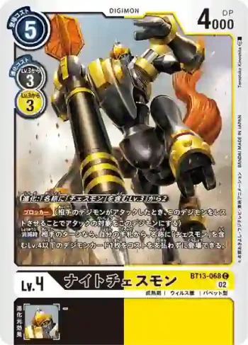 BT13-068 C 騎士棋獸(VS皇家騎士[BT-13])
