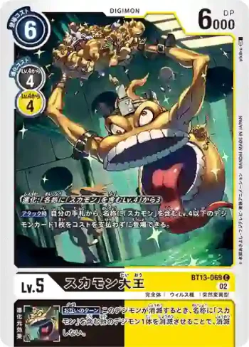 BT13-069 C 大便獸大王(VS皇家騎士[BT-13])